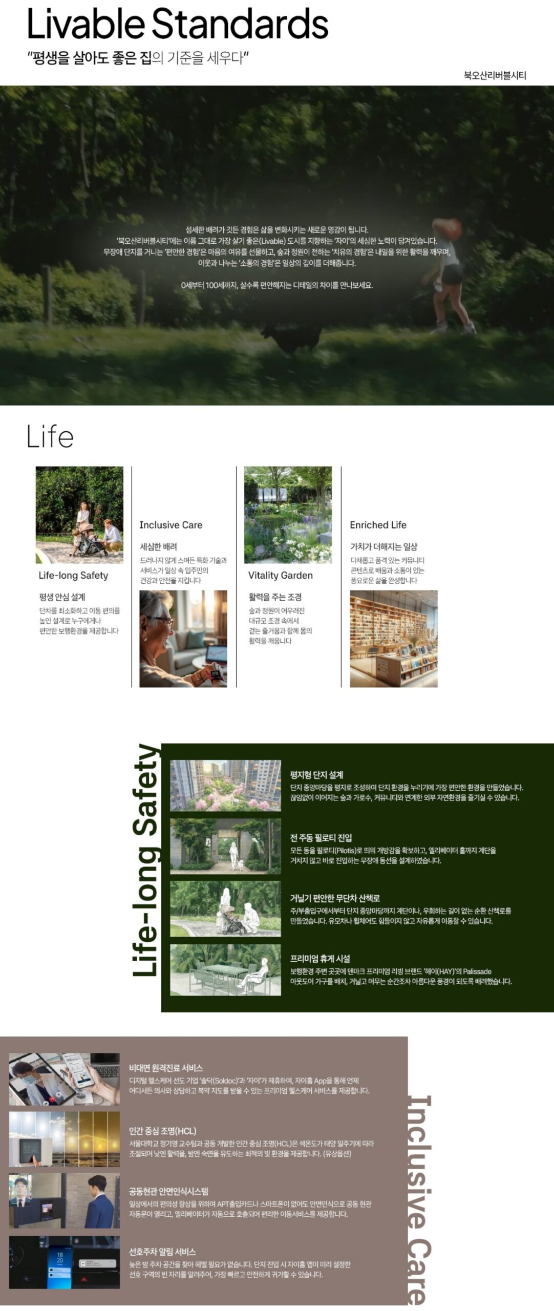 북오산자이 리버블시티