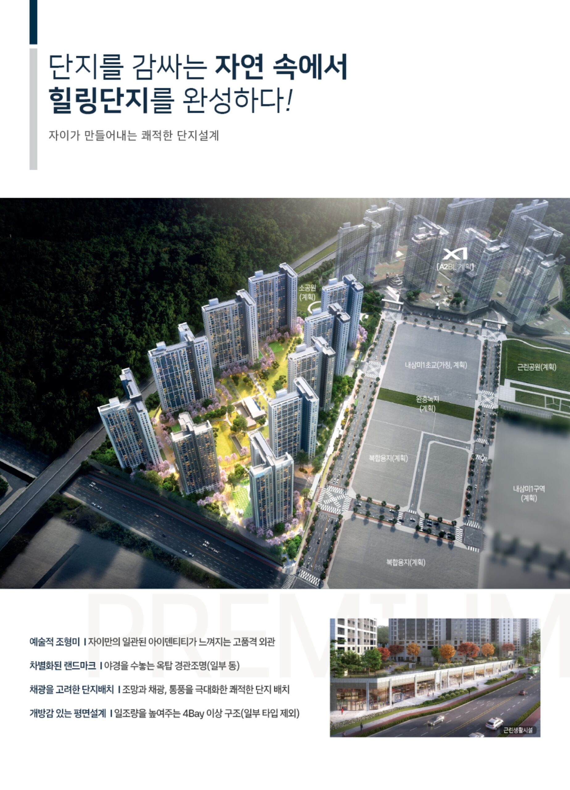 북오산자이 리버블시티