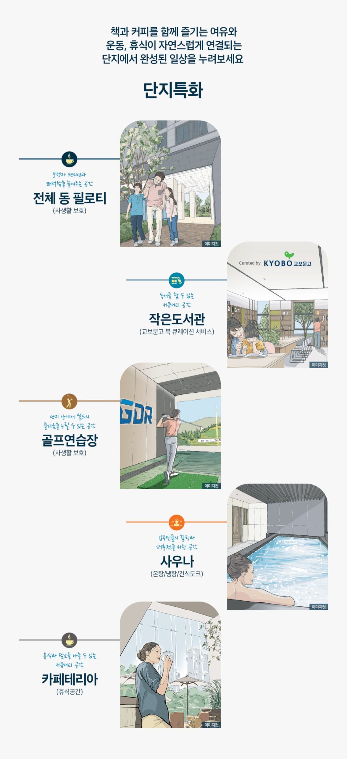 북오산자이 리버블시티