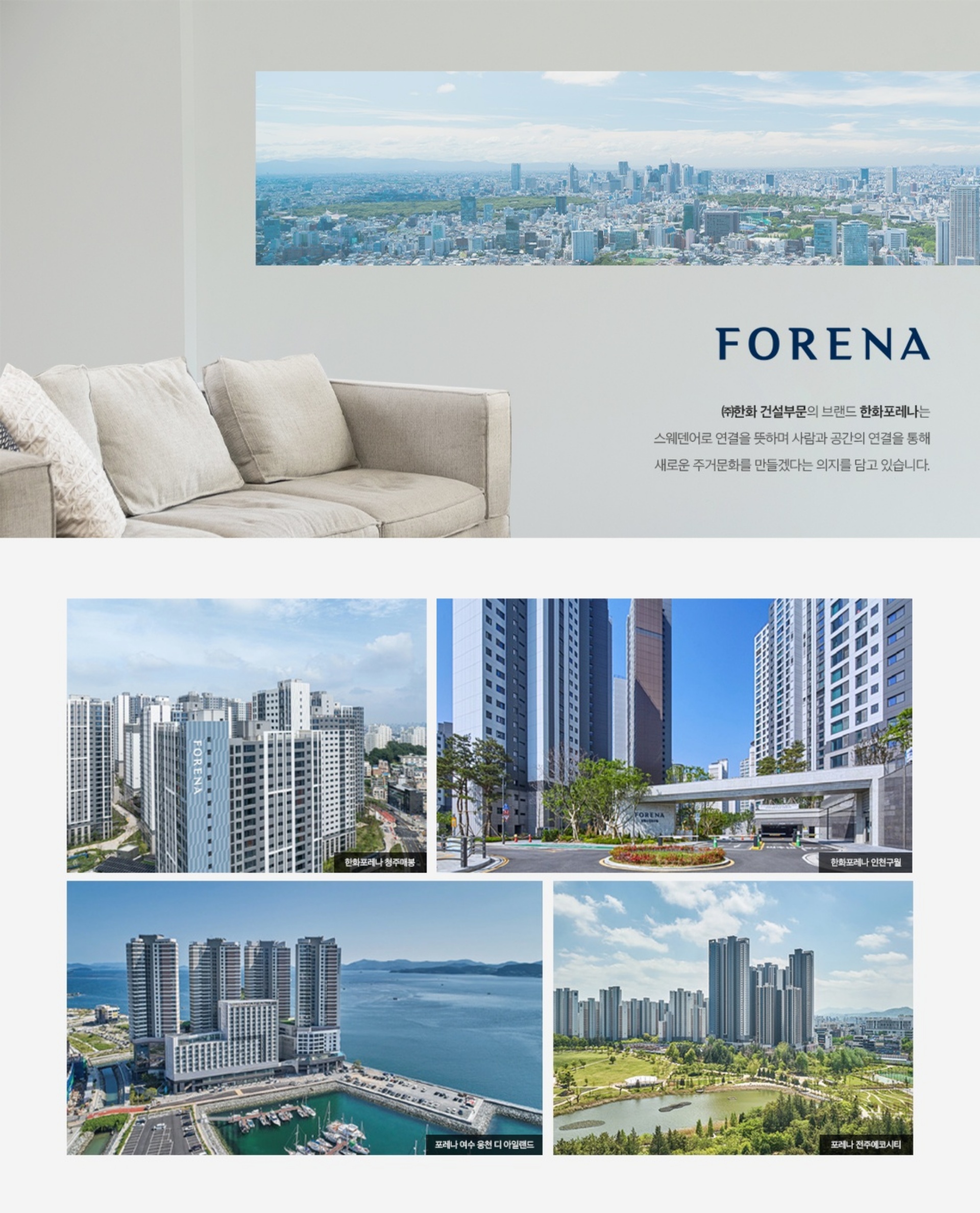 포레나더샵 인천시청역