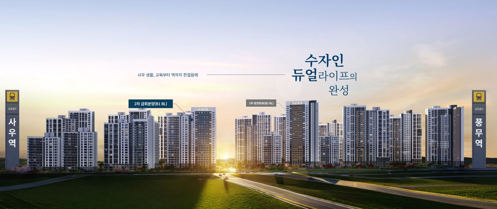 풍무 수자인2차