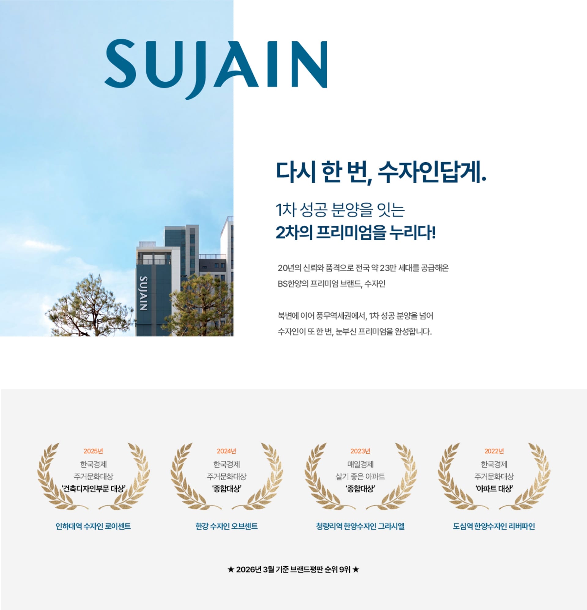풍무 수자인2차