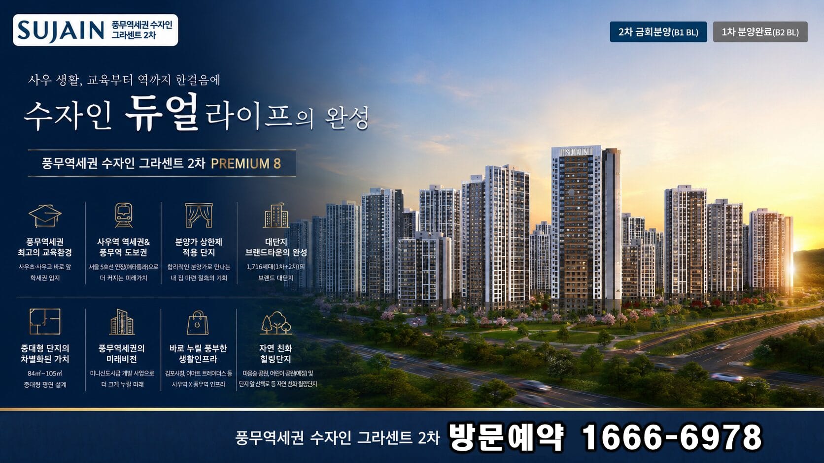 풍무 수자인2차